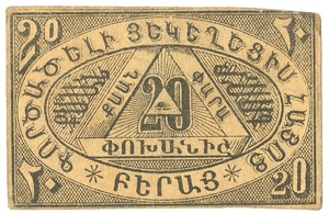 ANRO-1876a Istanbul, Pera (Beyoğlu) : ՓԵՐԱ - Surp Yerortutcyun Church : Holy Trinity Church - Type III - 20 para.jpg